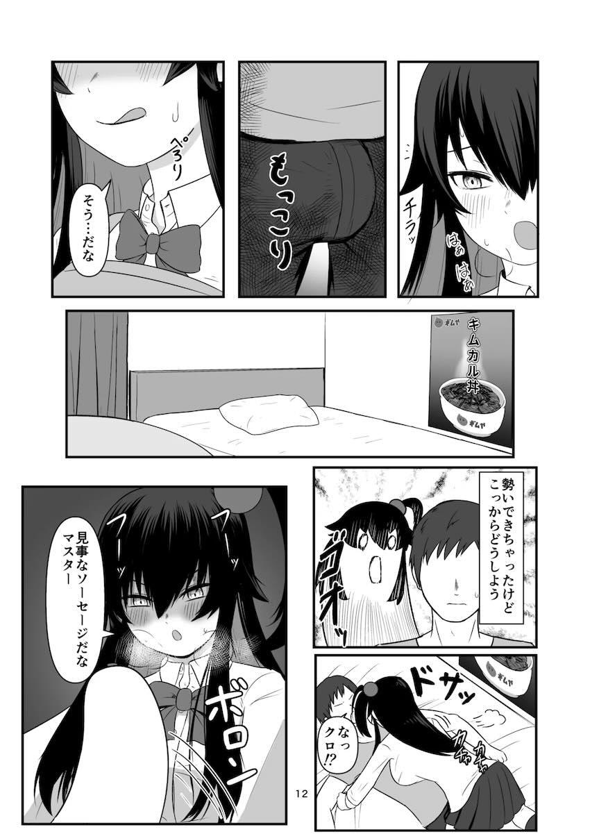 クロの食欲を性欲にしてみた <> 011