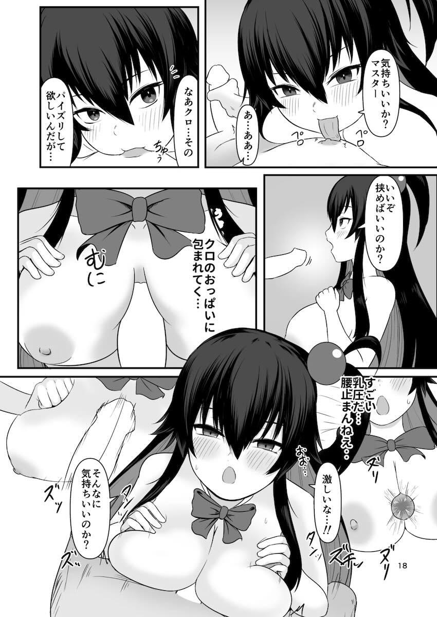 クロの食欲を性欲にしてみた <> 017