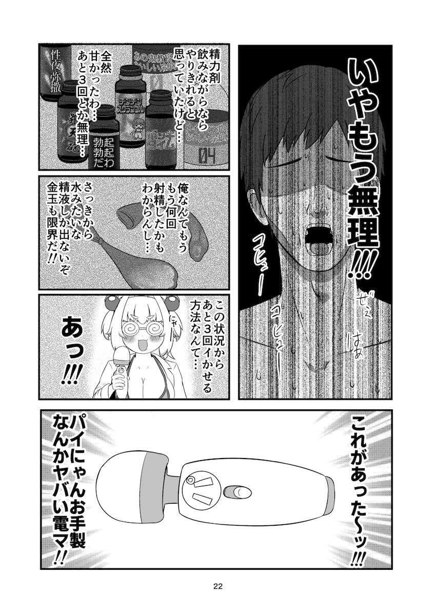 クロの食欲を性欲にしてみた <> 021