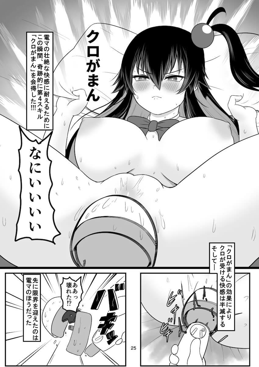 クロの食欲を性欲にしてみた <> 024