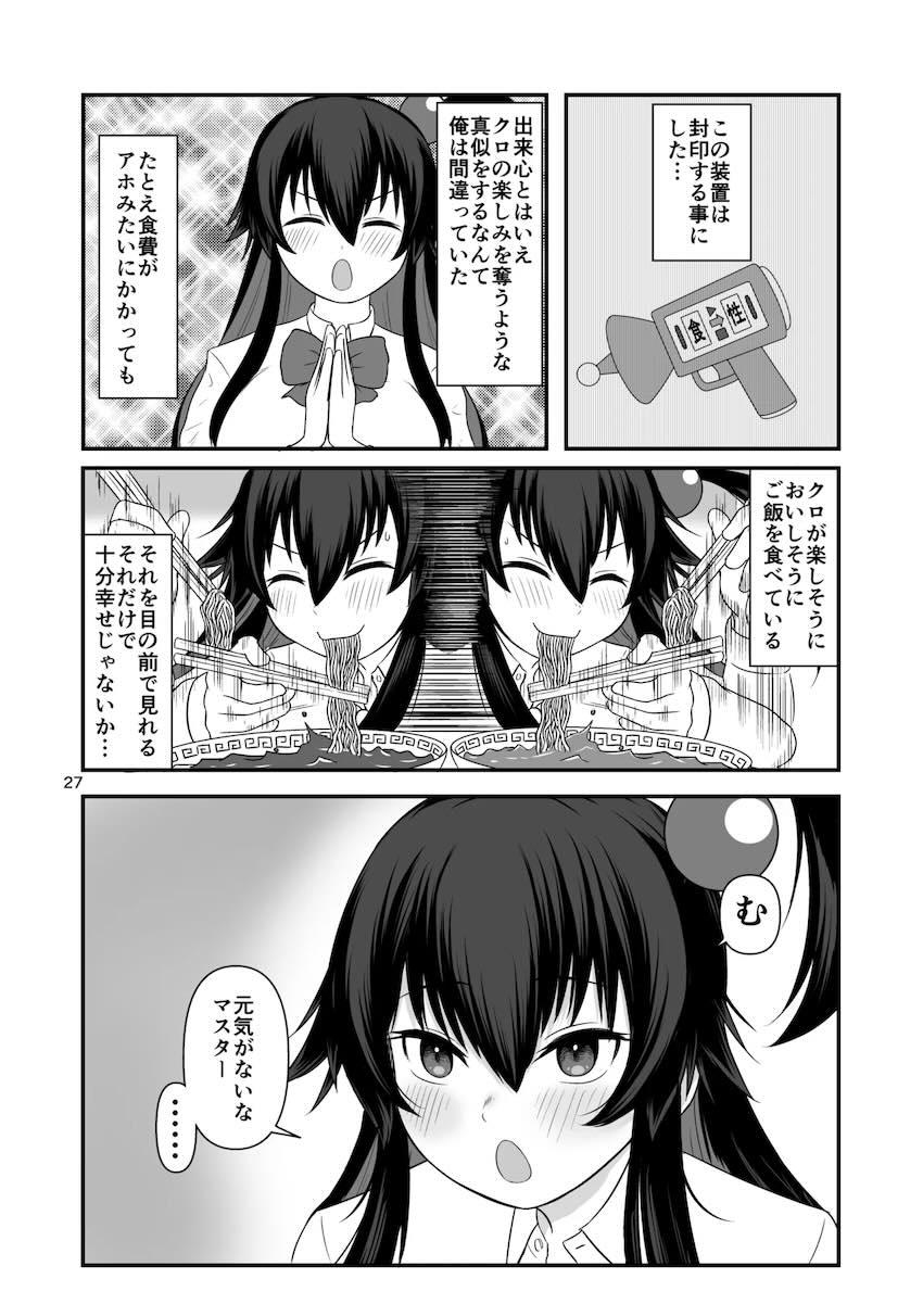 クロの食欲を性欲にしてみた <> 026