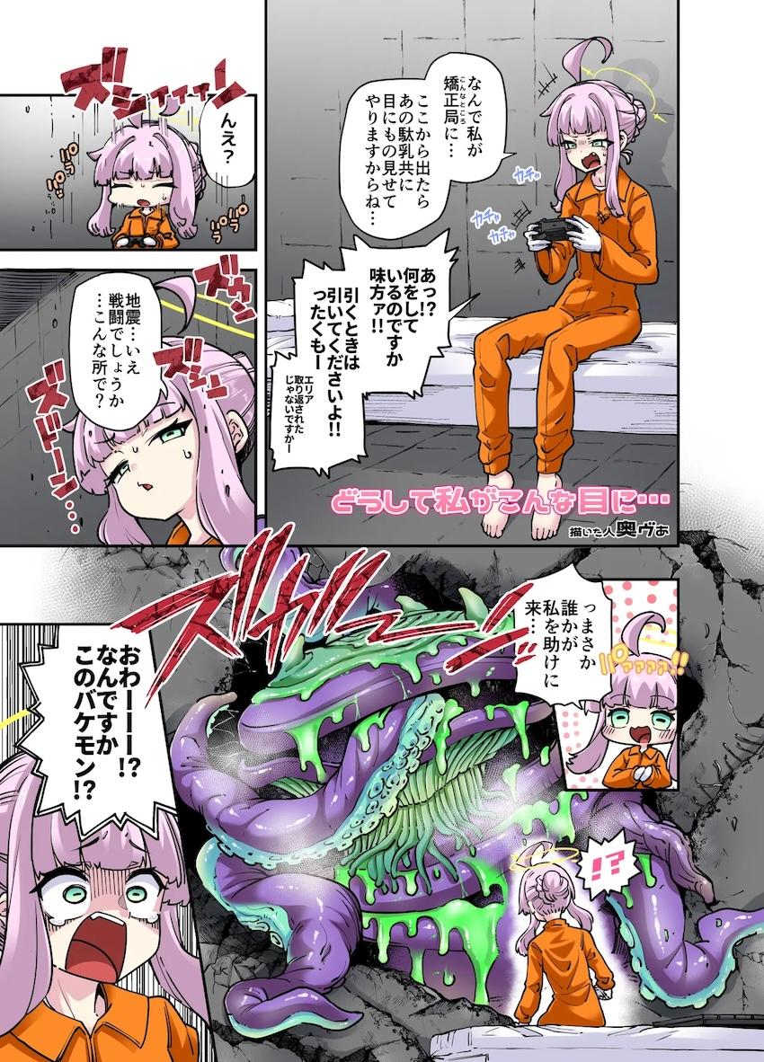 巨大触手モンスターに犯される不知火カヤ <> 1