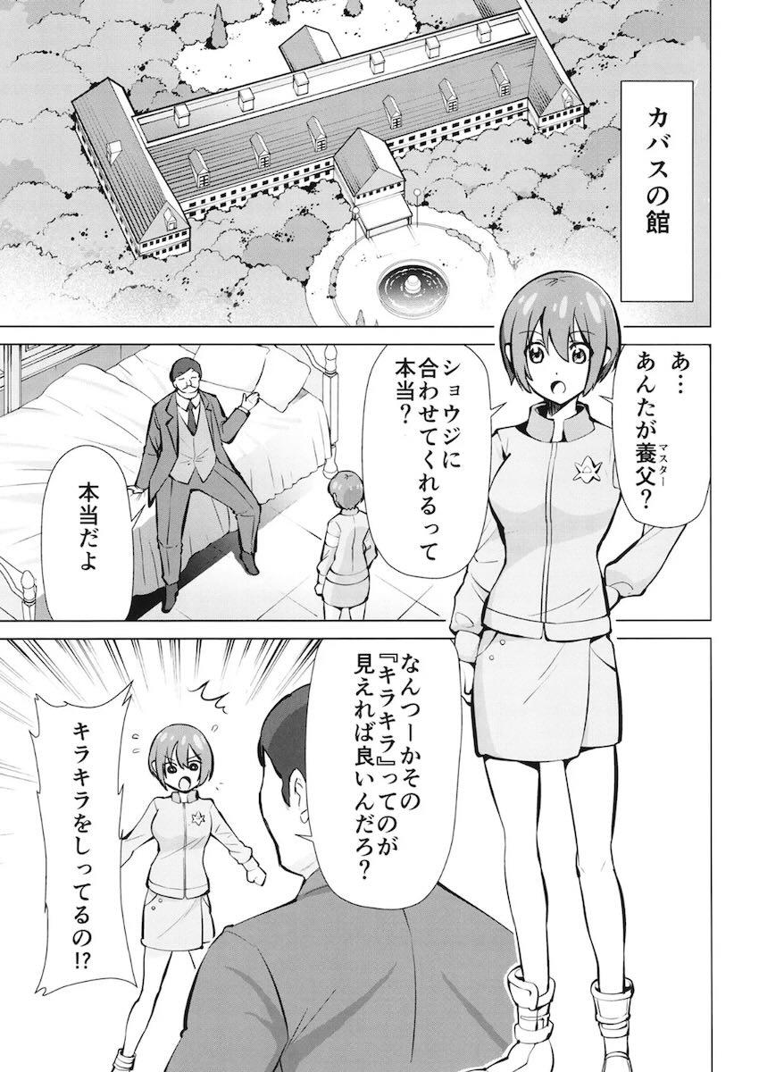 マチュキラキラセックス！ <> 002