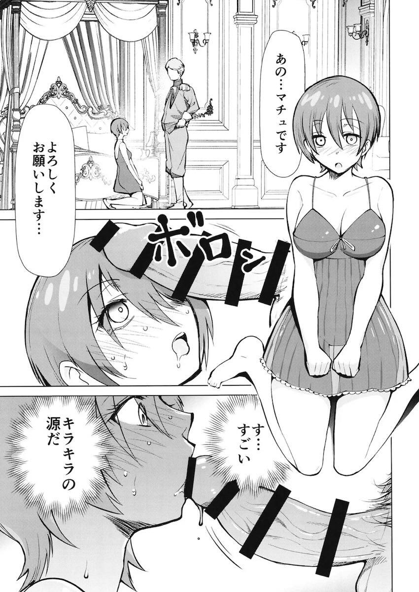 マチュキラキラセックス！ <> 006