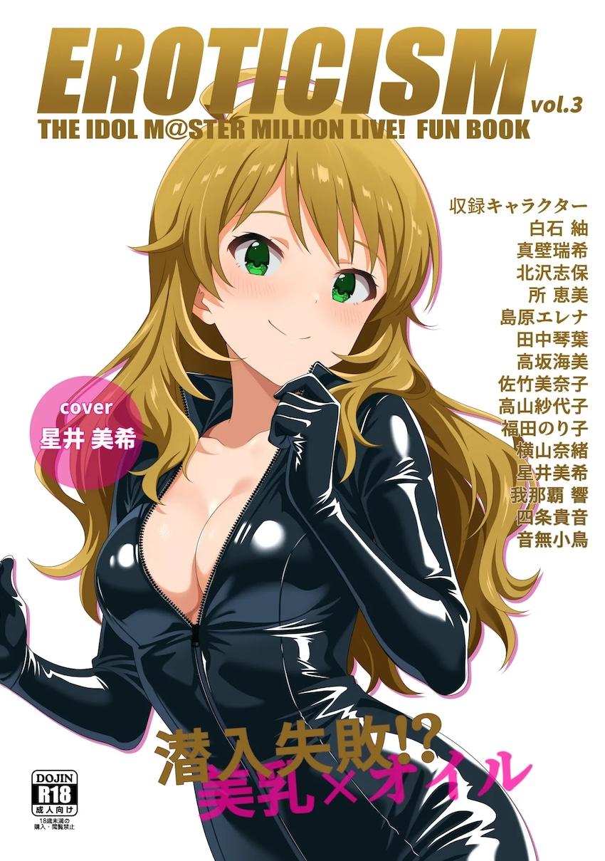 ミリマスアイドルたちがおっぱいをオイルマッサージされるフルカラーイラスト集 <> 1