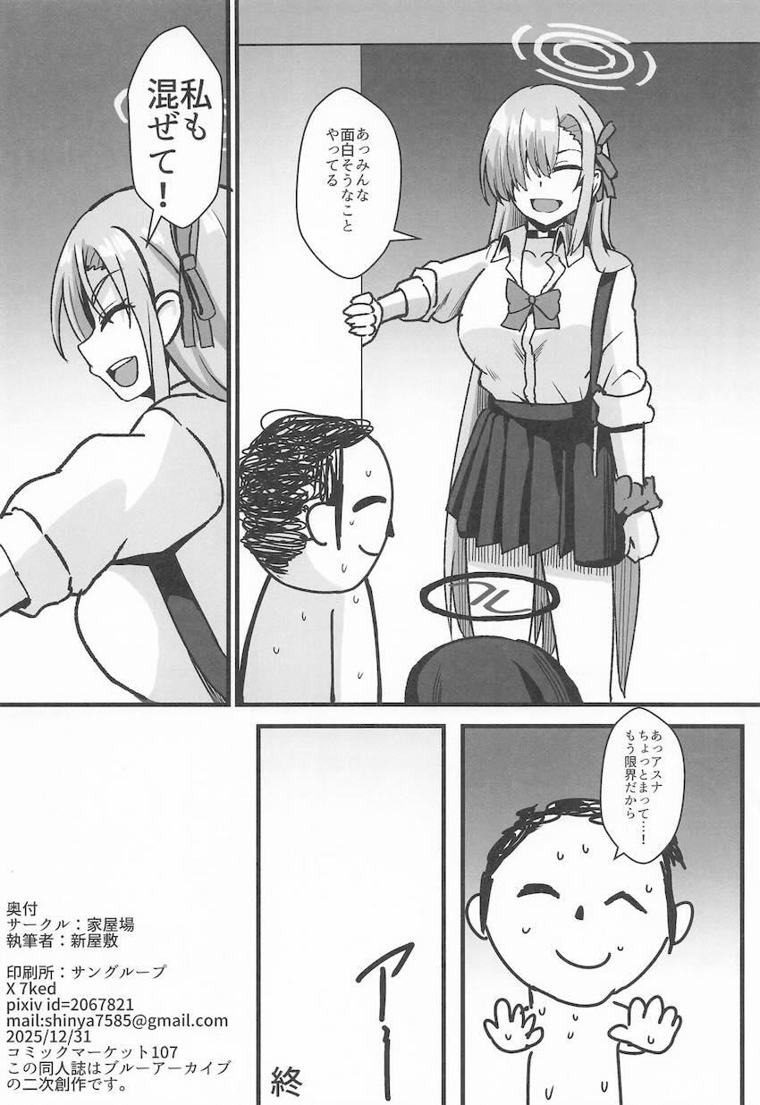 リオに包茎チンカス汚ちんぽを掃除してもらってデカ尻中出しセックスする本 <> 021