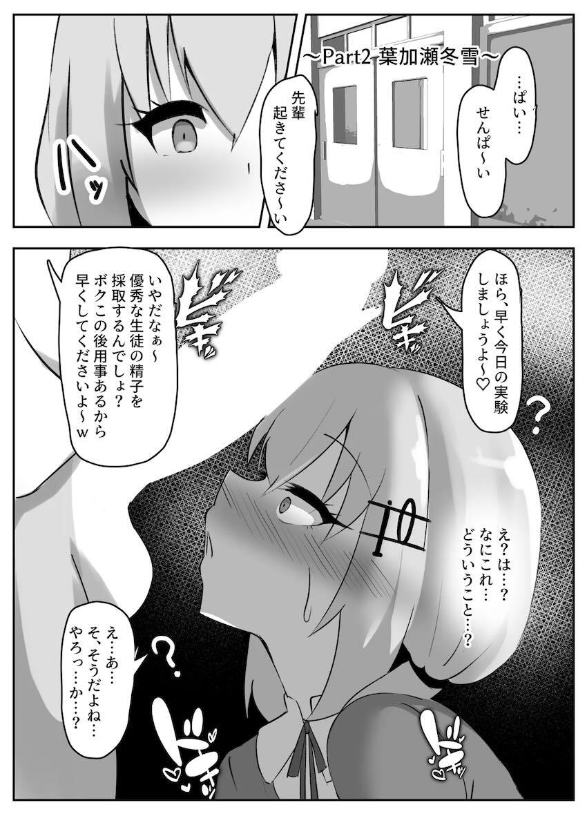 TRiNITYの3人と催眠アプリで学校えっち！ <> 012