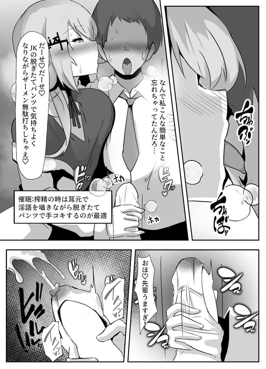 TRiNITYの3人と催眠アプリで学校えっち！ <> 014