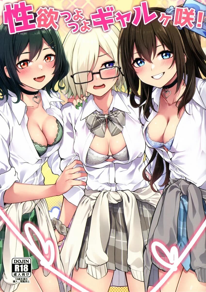 同好会のみんながギャルになったら <> 1