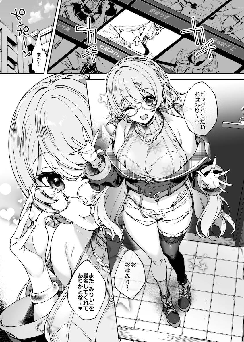 巨乳デリ嬢みりぃちゃんとイチャラブ中出しえっち！ <> 003