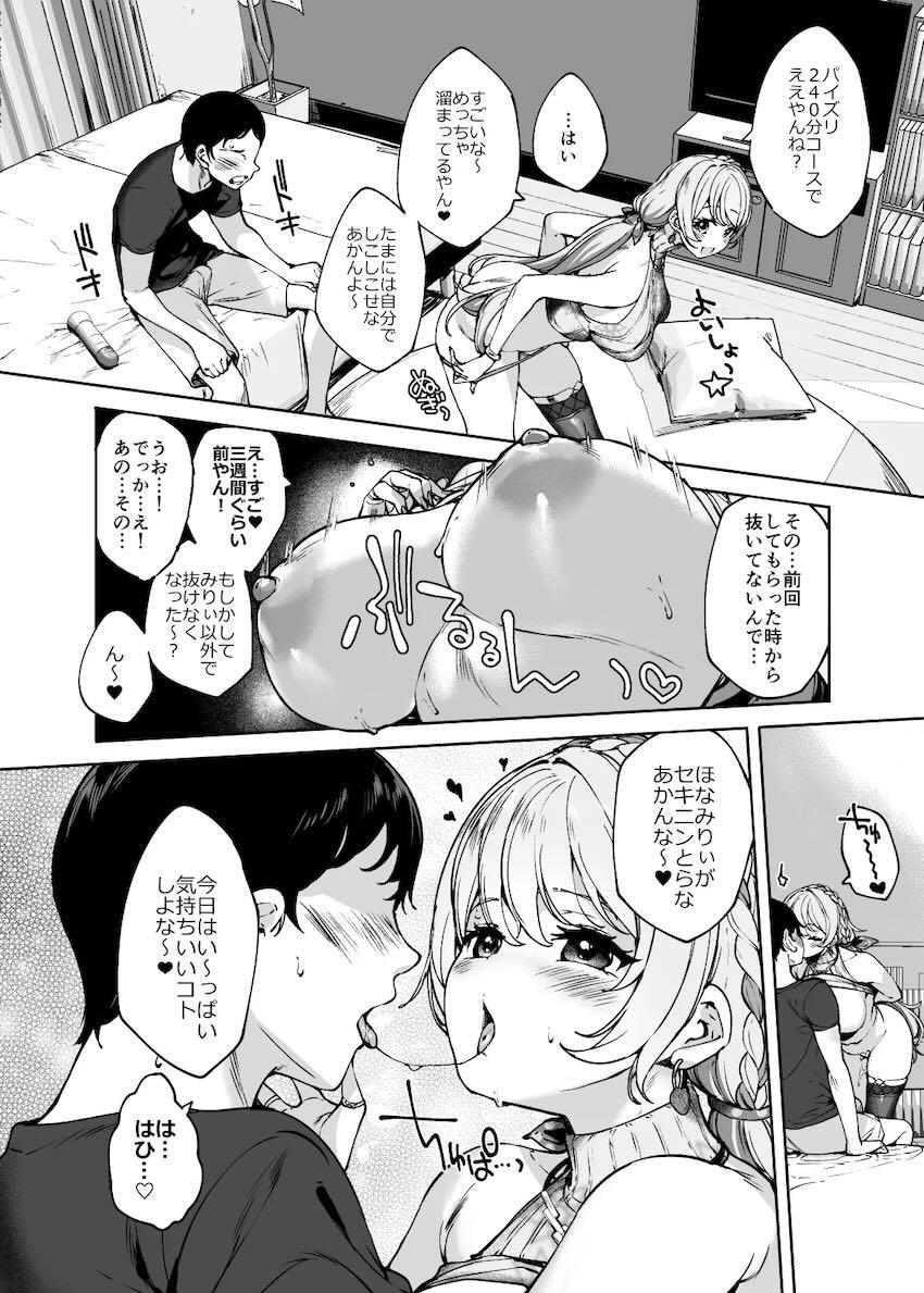 巨乳デリ嬢みりぃちゃんとイチャラブ中出しえっち！ <> 004