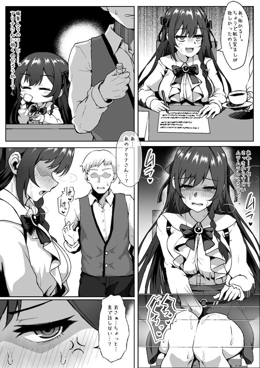 アリナさんに媚薬盛ってみた <> 1