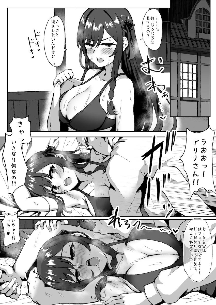 アリナさんに媚薬盛ってみた <> 003