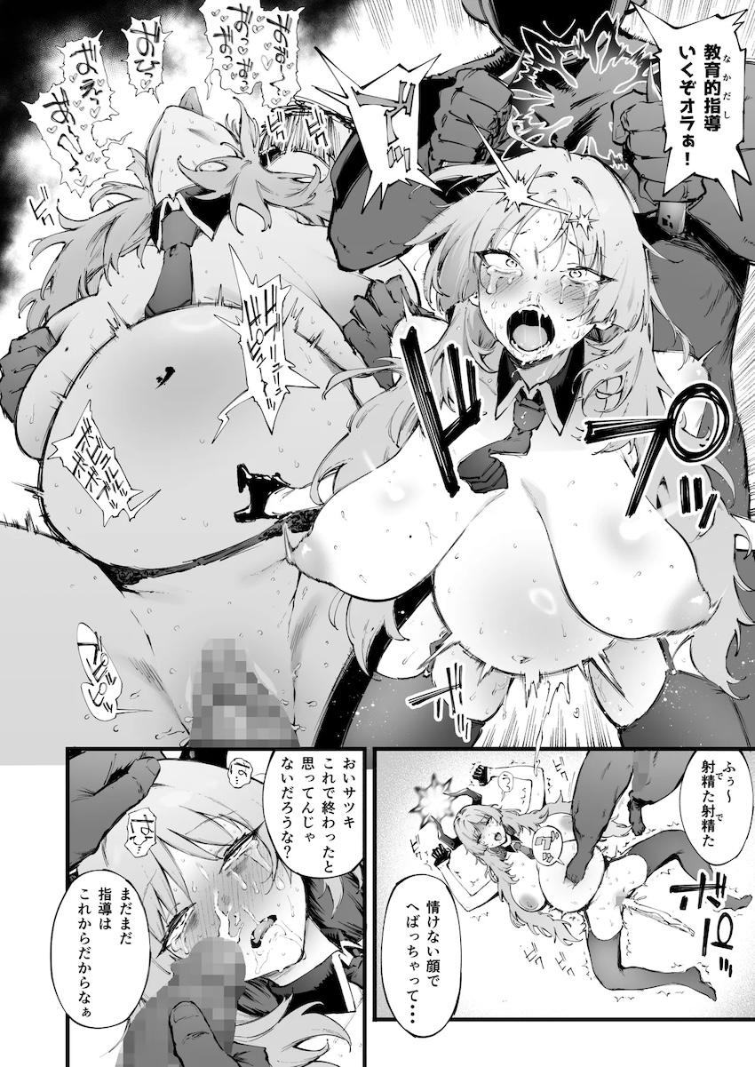 サツキが舐めたことしたのでお仕置きファック！ <> 004
