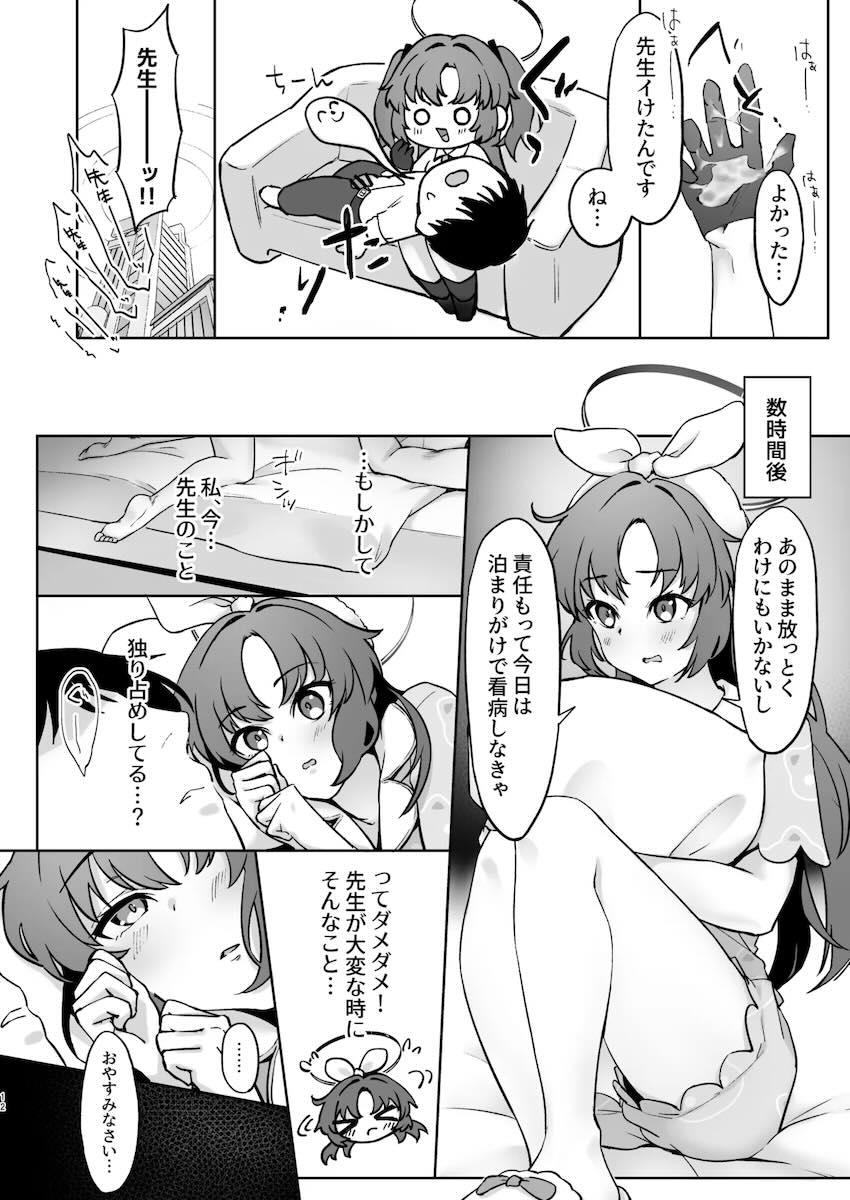 ユウカが看病してくれるエッチ！ <> 011
