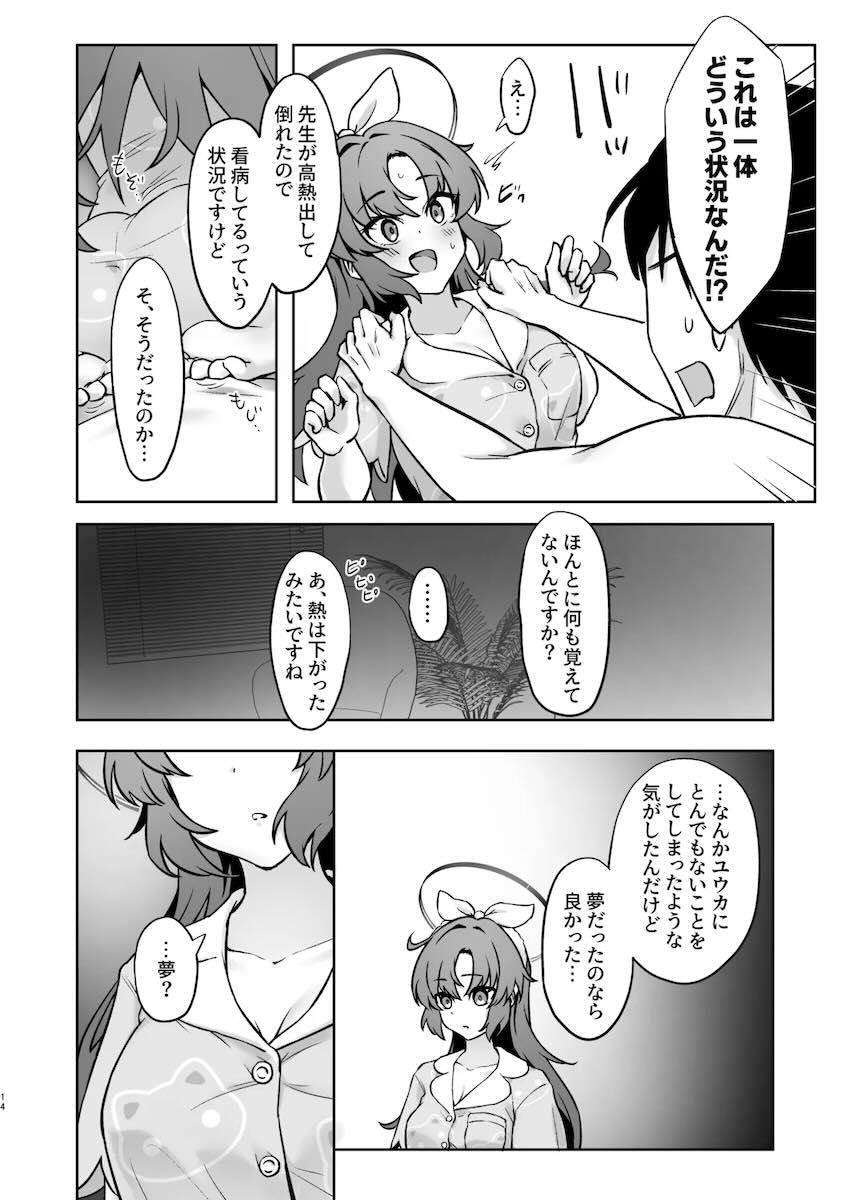 ユウカが看病してくれるエッチ！ <> 013