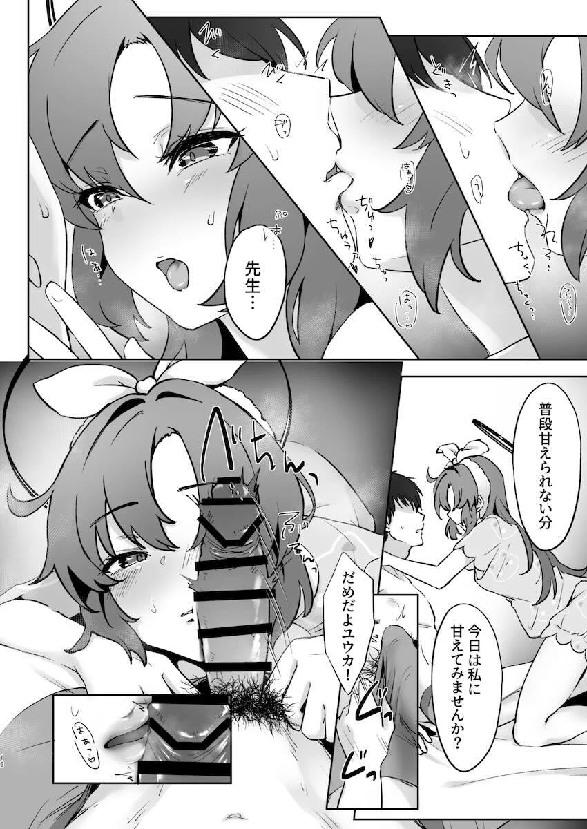 ユウカが看病してくれるエッチ！ <> 015