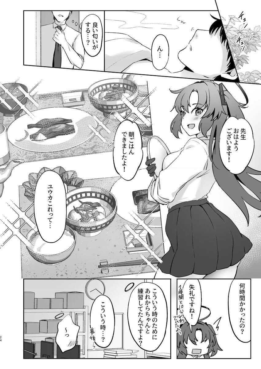 ユウカが看病してくれるエッチ！ <> 023
