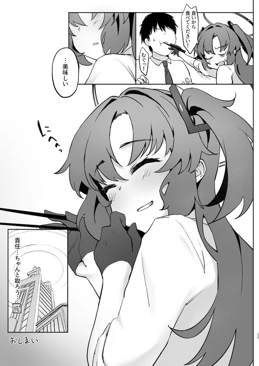 ユウカが看病してくれるエッチ！ <> 024