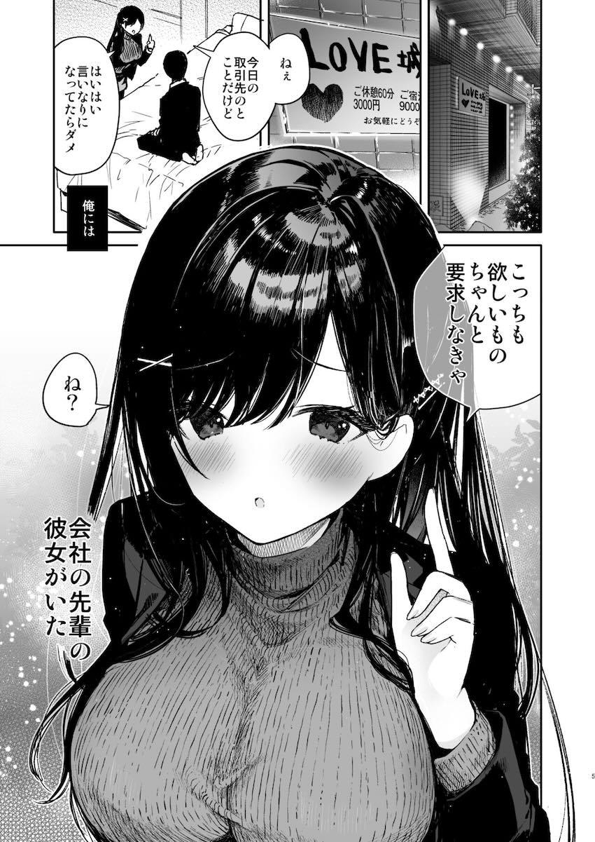 先輩OL彼女を寸止め焦らし責めする本 <> 003