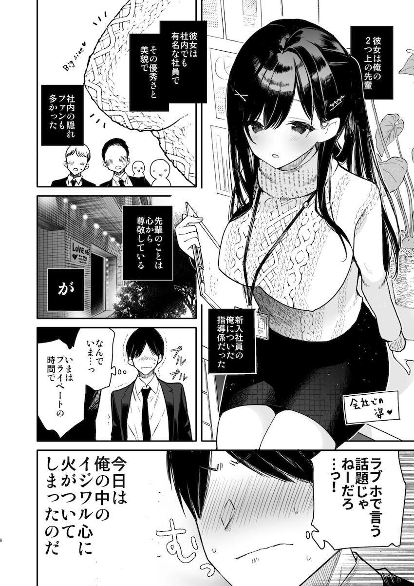 先輩OL彼女を寸止め焦らし責めする本 <> 004