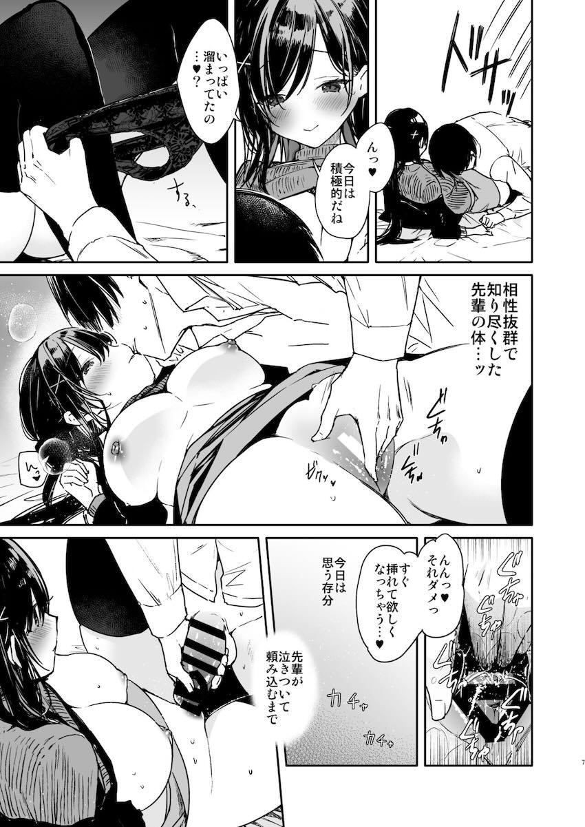 先輩OL彼女を寸止め焦らし責めする本 <> 005