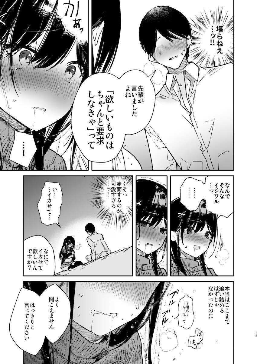 先輩OL彼女を寸止め焦らし責めする本 <> 013