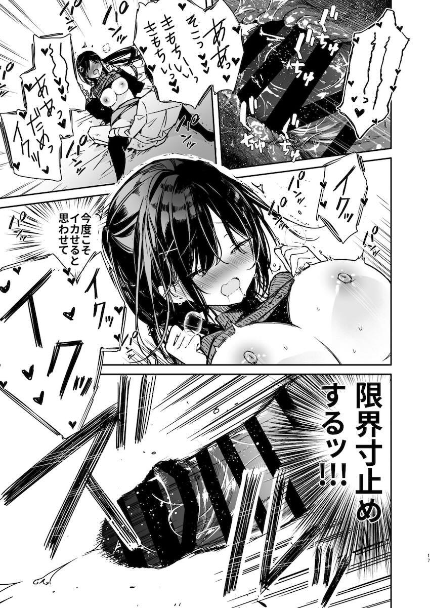 先輩OL彼女を寸止め焦らし責めする本 <> 015