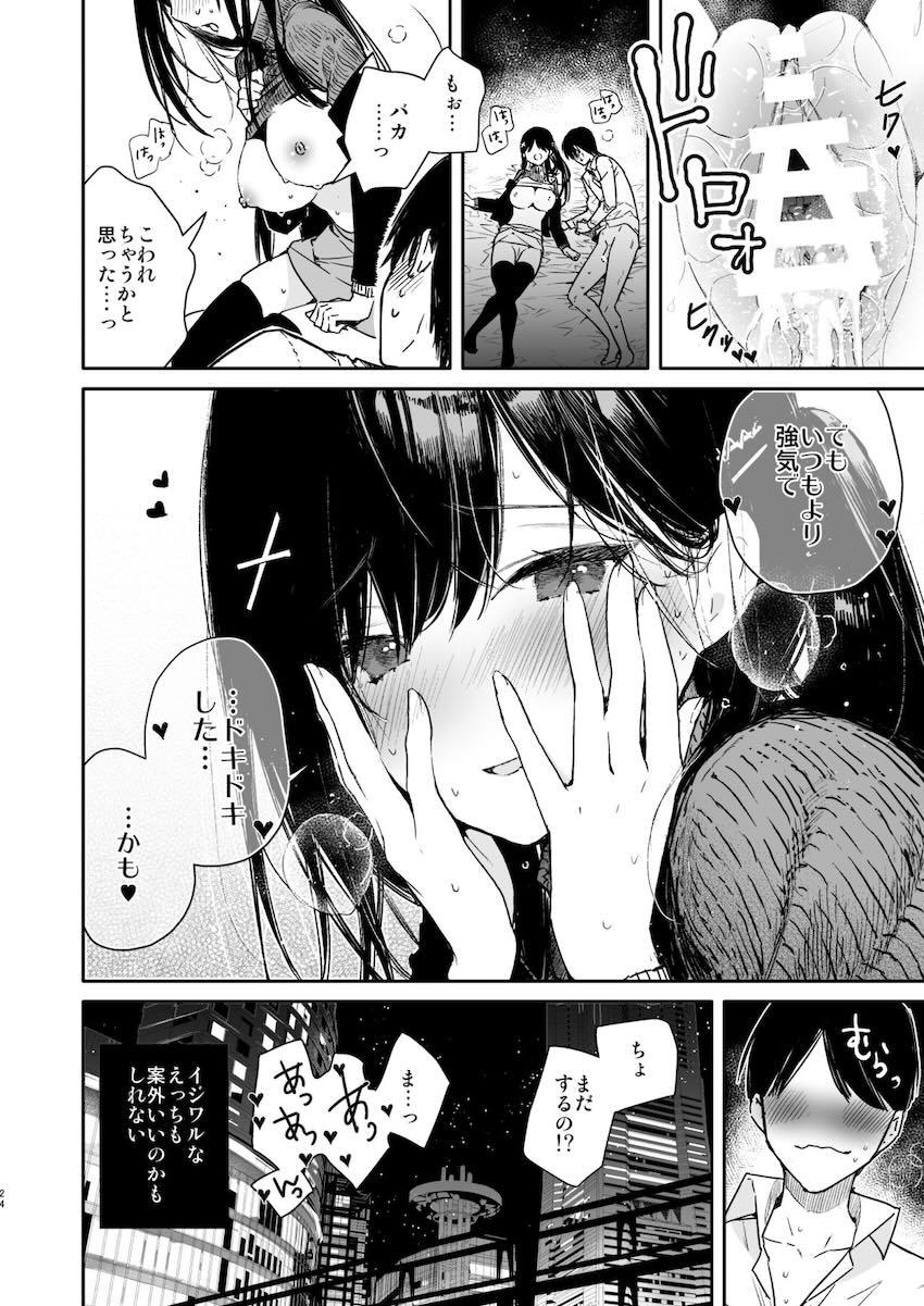 先輩OL彼女を寸止め焦らし責めする本 <> 022