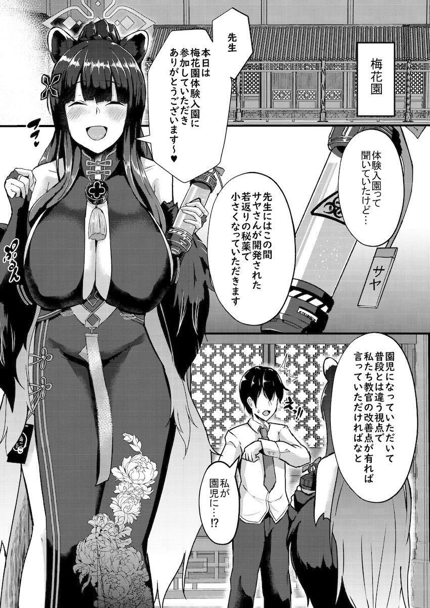 COMIC1☆24ブルアカ6本立て総集本 <> 004