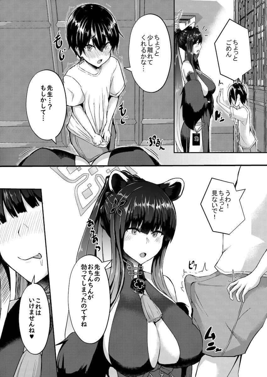 COMIC1☆24ブルアカ6本立て総集本 <> 006