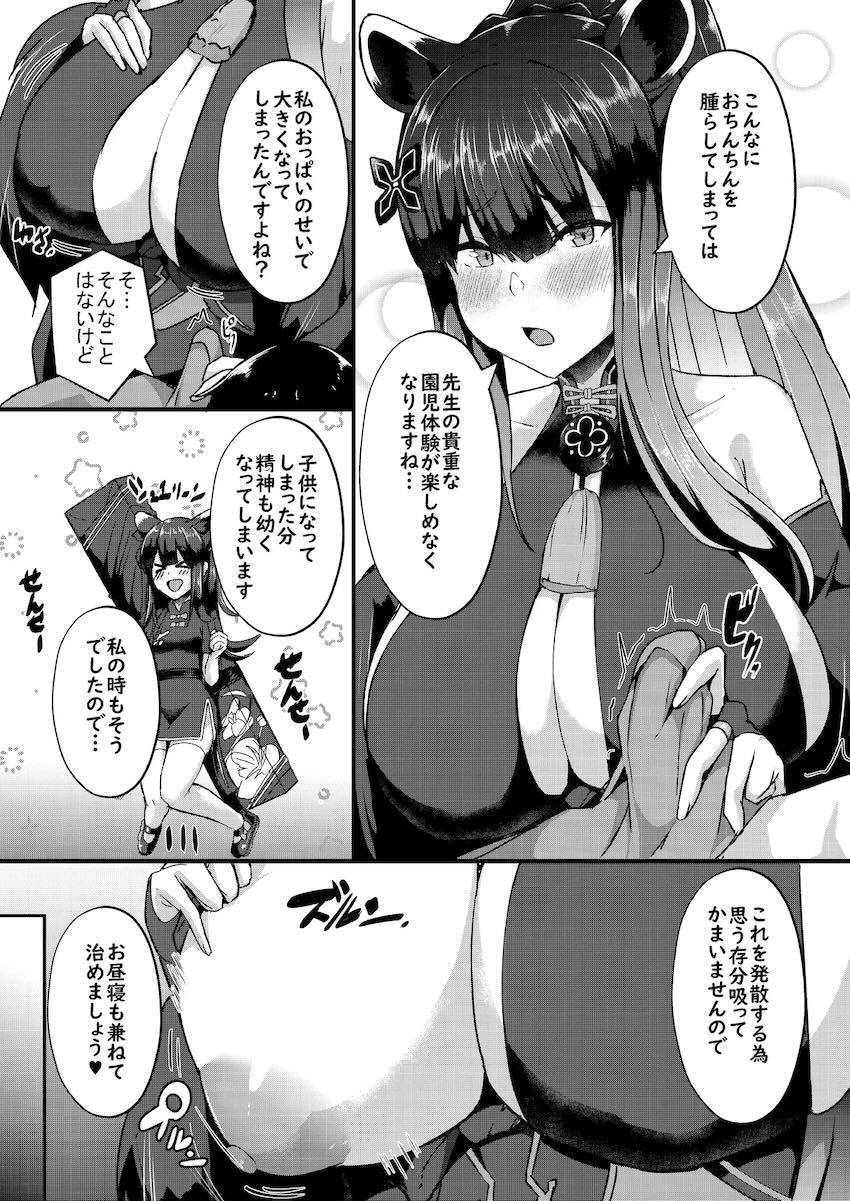 COMIC1☆24ブルアカ6本立て総集本 <> 007