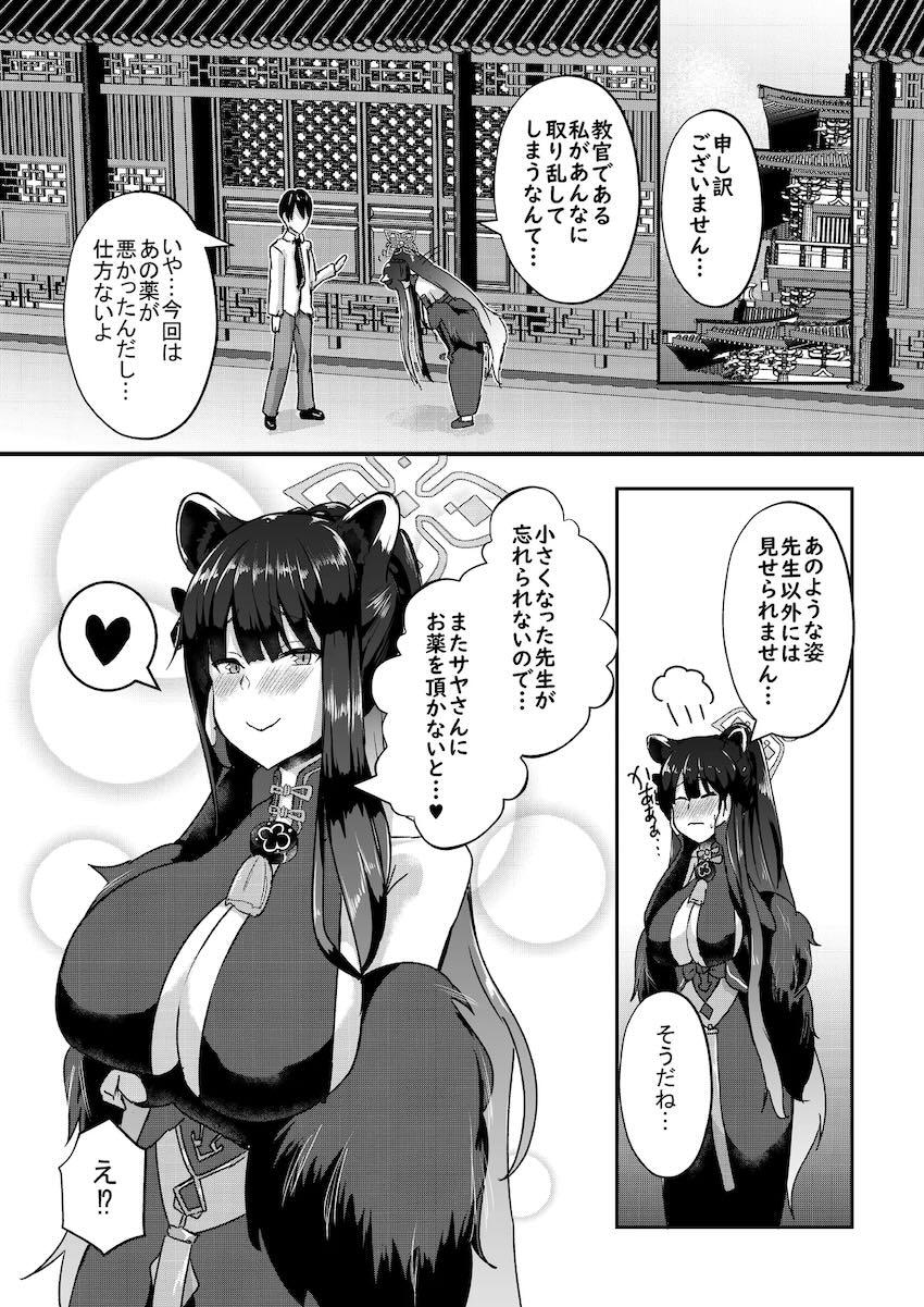 COMIC1☆24ブルアカ6本立て総集本 <> 018