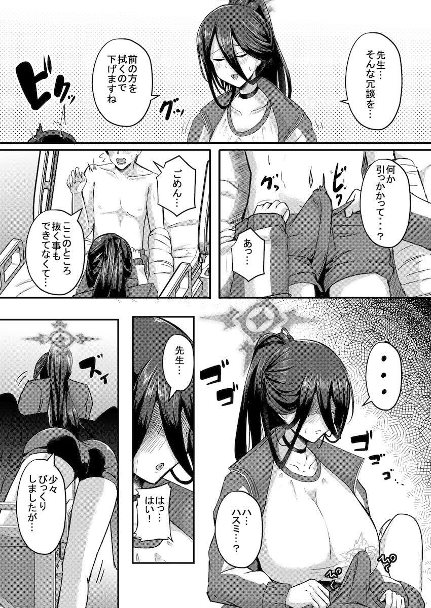 COMIC1☆24ブルアカ6本立て総集本 <> 022
