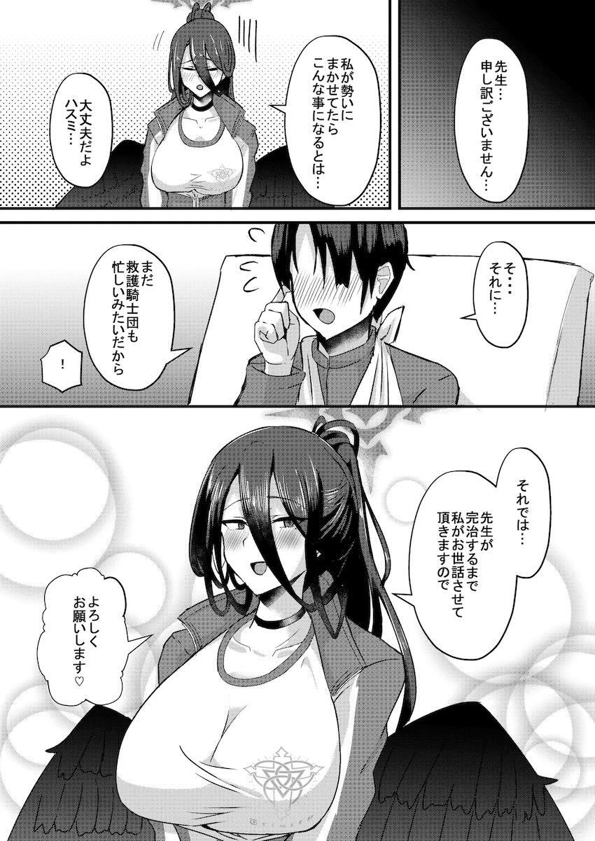 COMIC1☆24ブルアカ6本立て総集本 <> 034