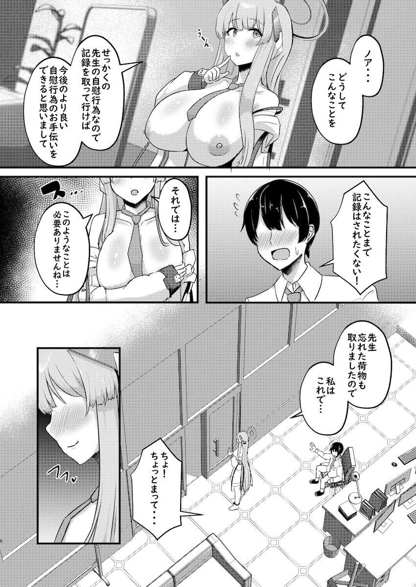 COMIC1☆24ブルアカ6本立て総集本 <> 039
