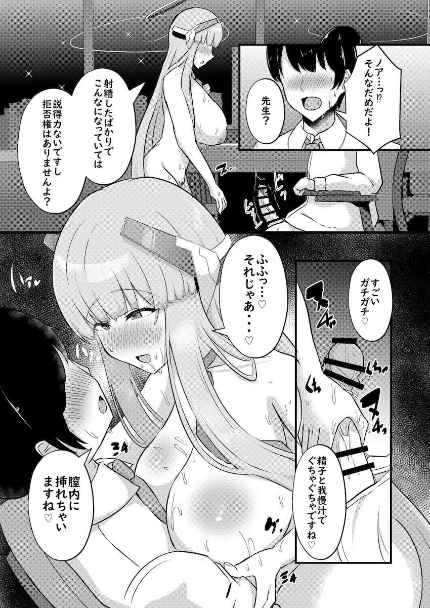 COMIC1☆24ブルアカ6本立て総集本 <> 047
