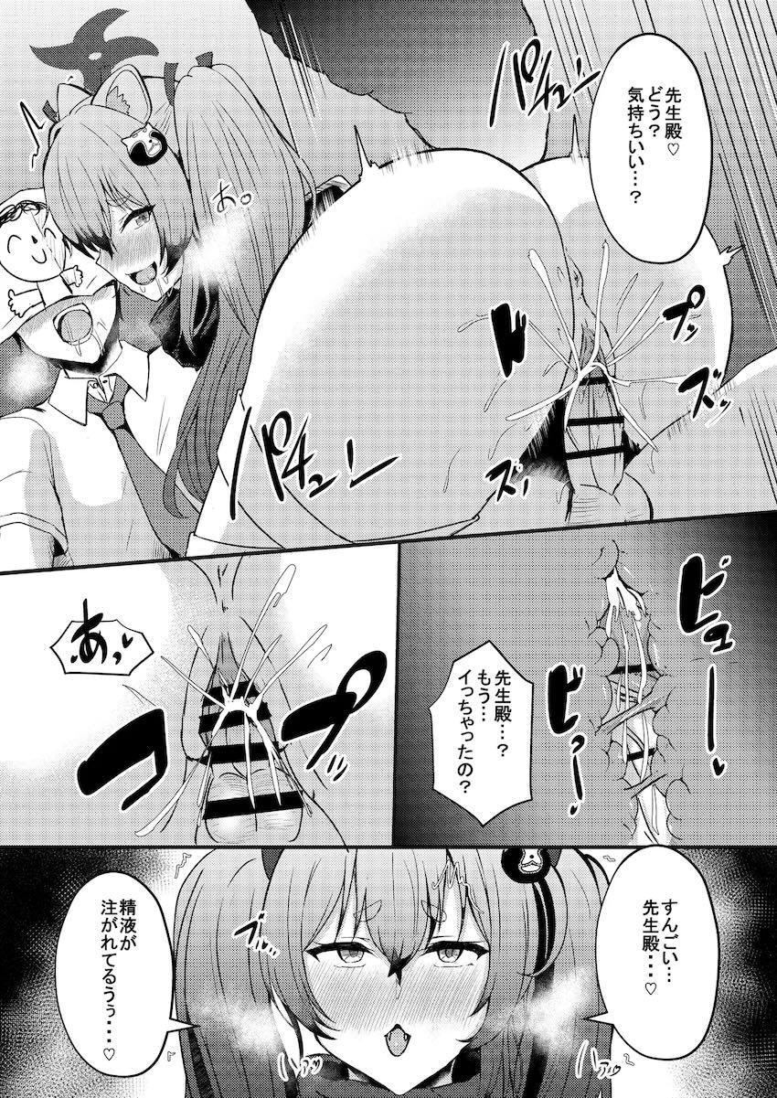 COMIC1☆24ブルアカ6本立て総集本 <> 054