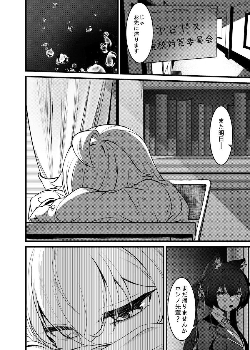 首絞めハードふぁっくホシノ <> 002