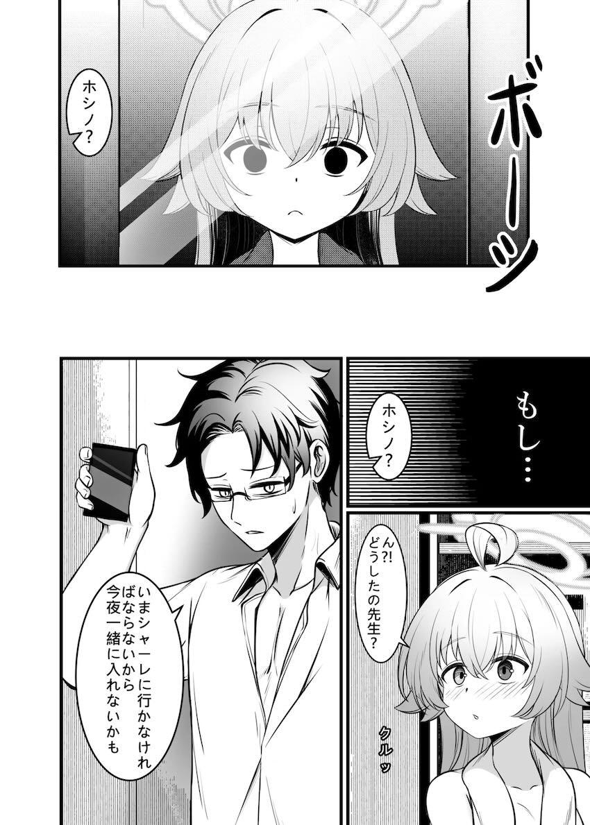 首絞めハードふぁっくホシノ <> 007
