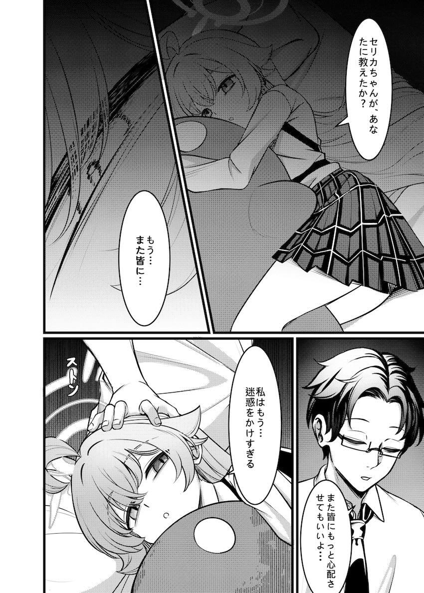 首絞めハードふぁっくホシノ <> 013