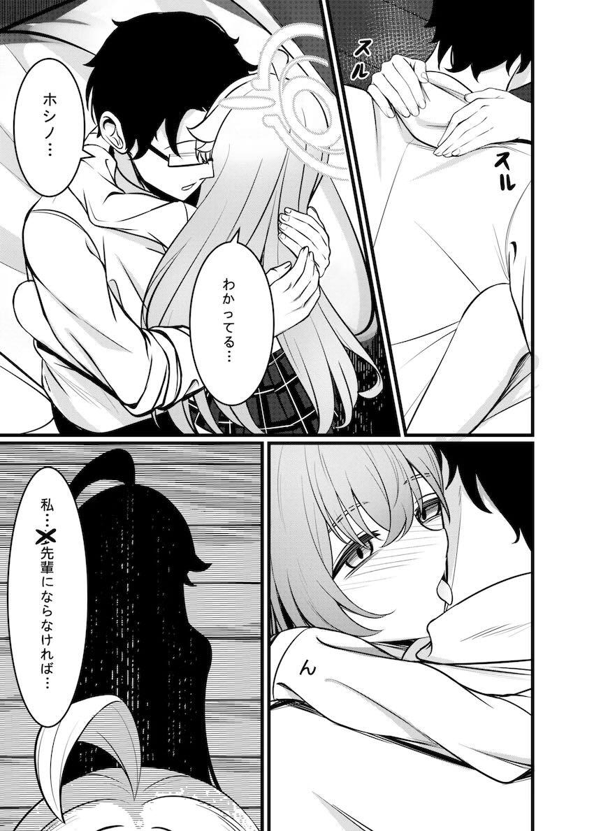 首絞めハードふぁっくホシノ <> 014