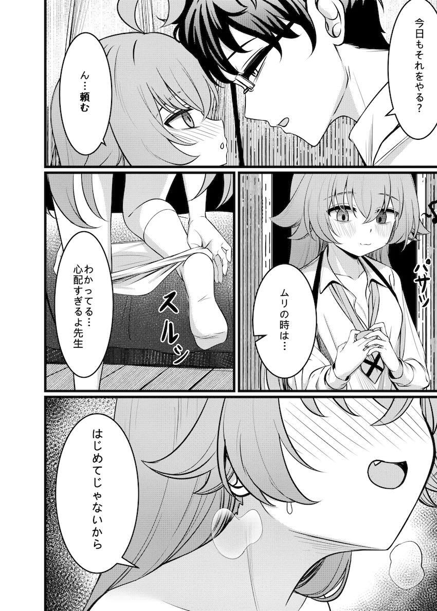 首絞めハードふぁっくホシノ <> 015