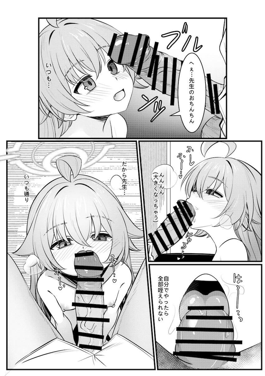 首絞めハードふぁっくホシノ <> 016