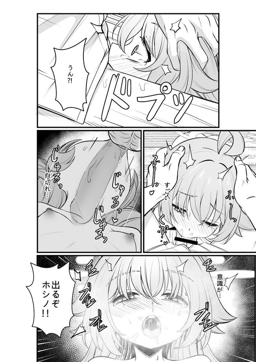 首絞めハードふぁっくホシノ <> 017