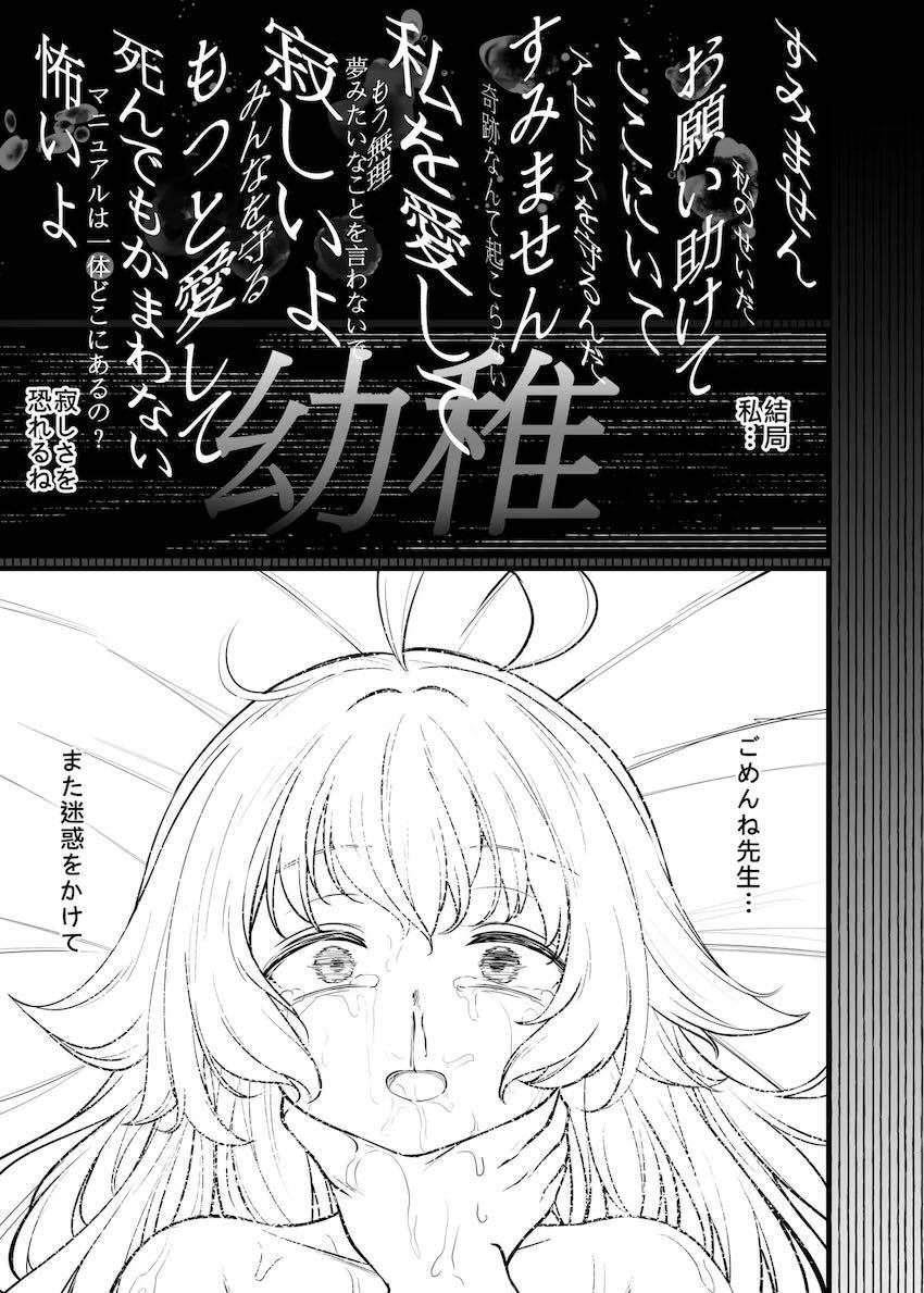 首絞めハードふぁっくホシノ <> 026