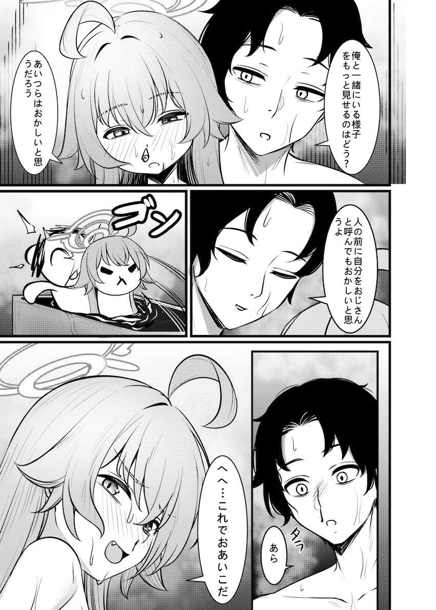 首絞めハードふぁっくホシノ <> 035