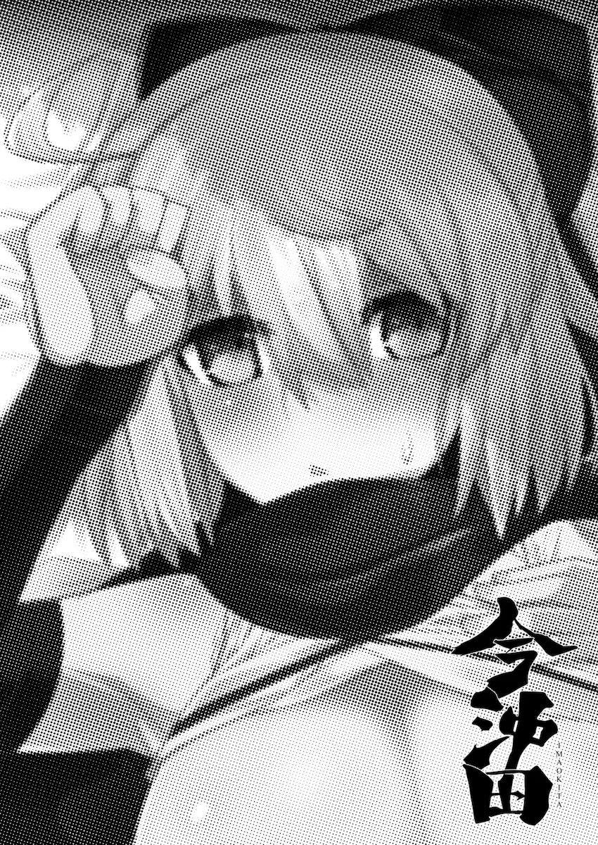 今沖田 <> 003
