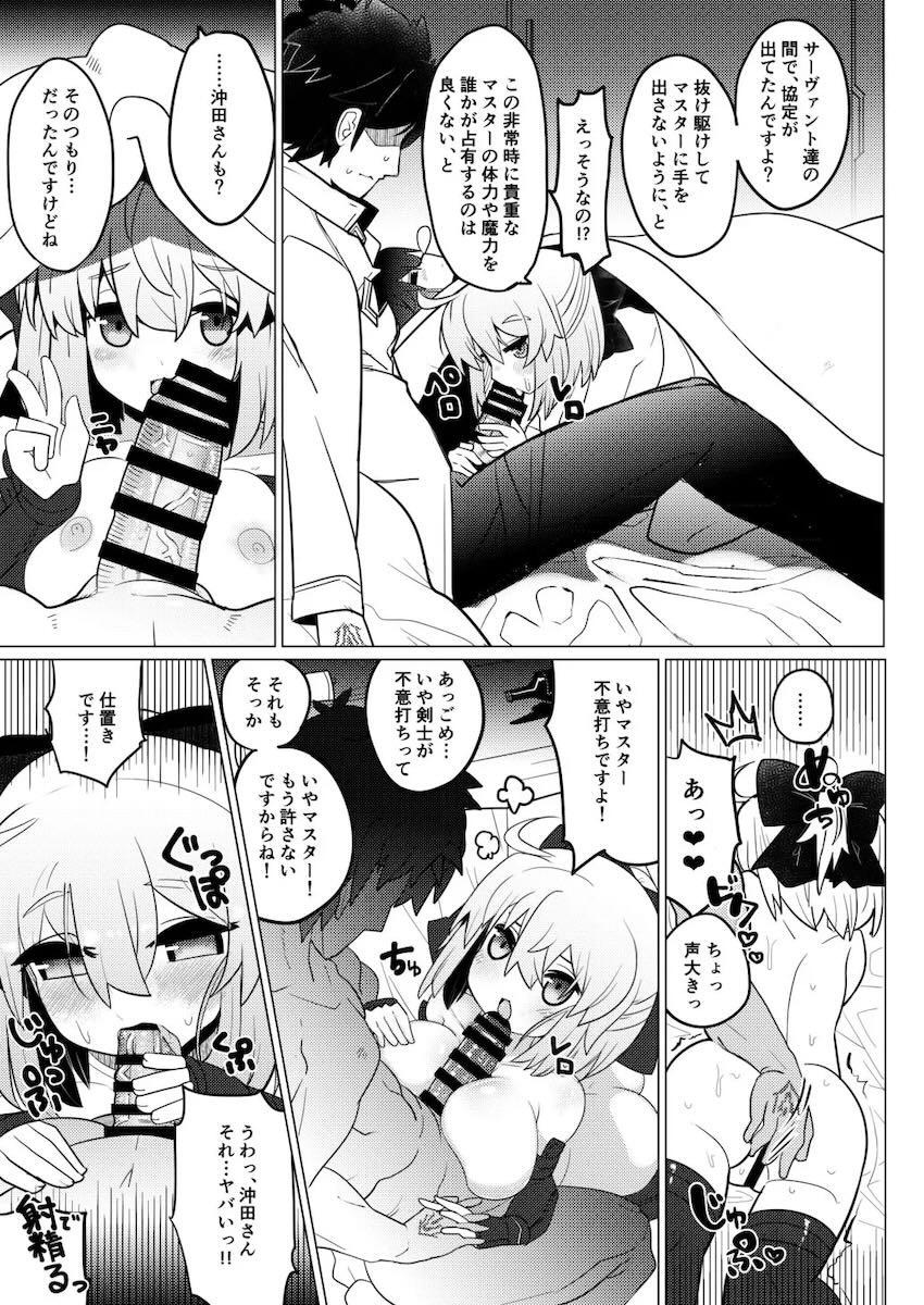 今沖田 <> 008