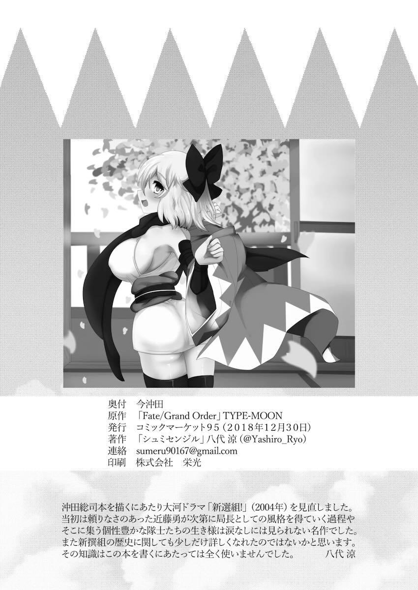 今沖田 <> 028